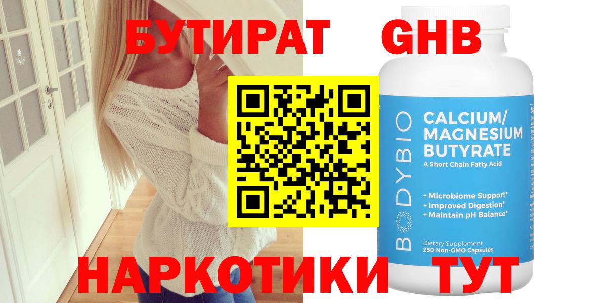 БУТИРАТ  БУТИРАТ жидкий экстази  Вход с VPN  Ртищево 