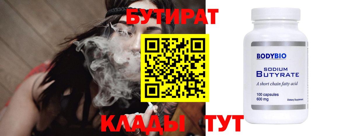 БУТИРАТ оксана Ртищево