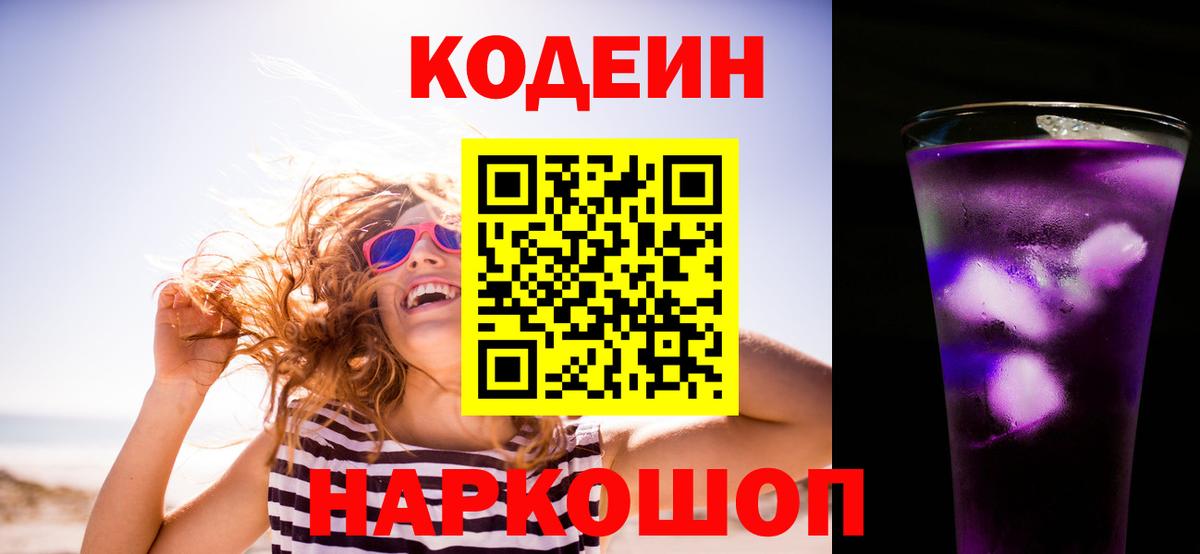 Ртищево  Codein напиток Lean (лин)  Вход с VPN 